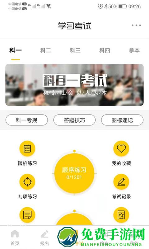 天天学车app