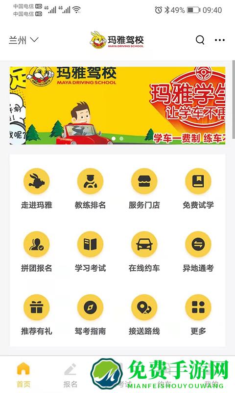 天天学车app