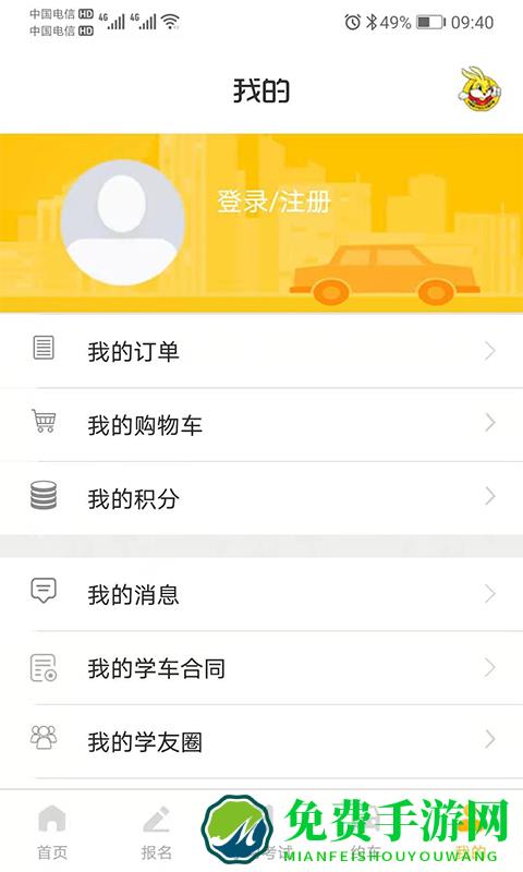 天天学车app
