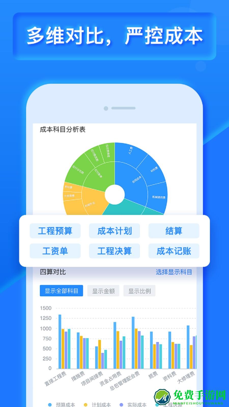 乐建工程宝软件