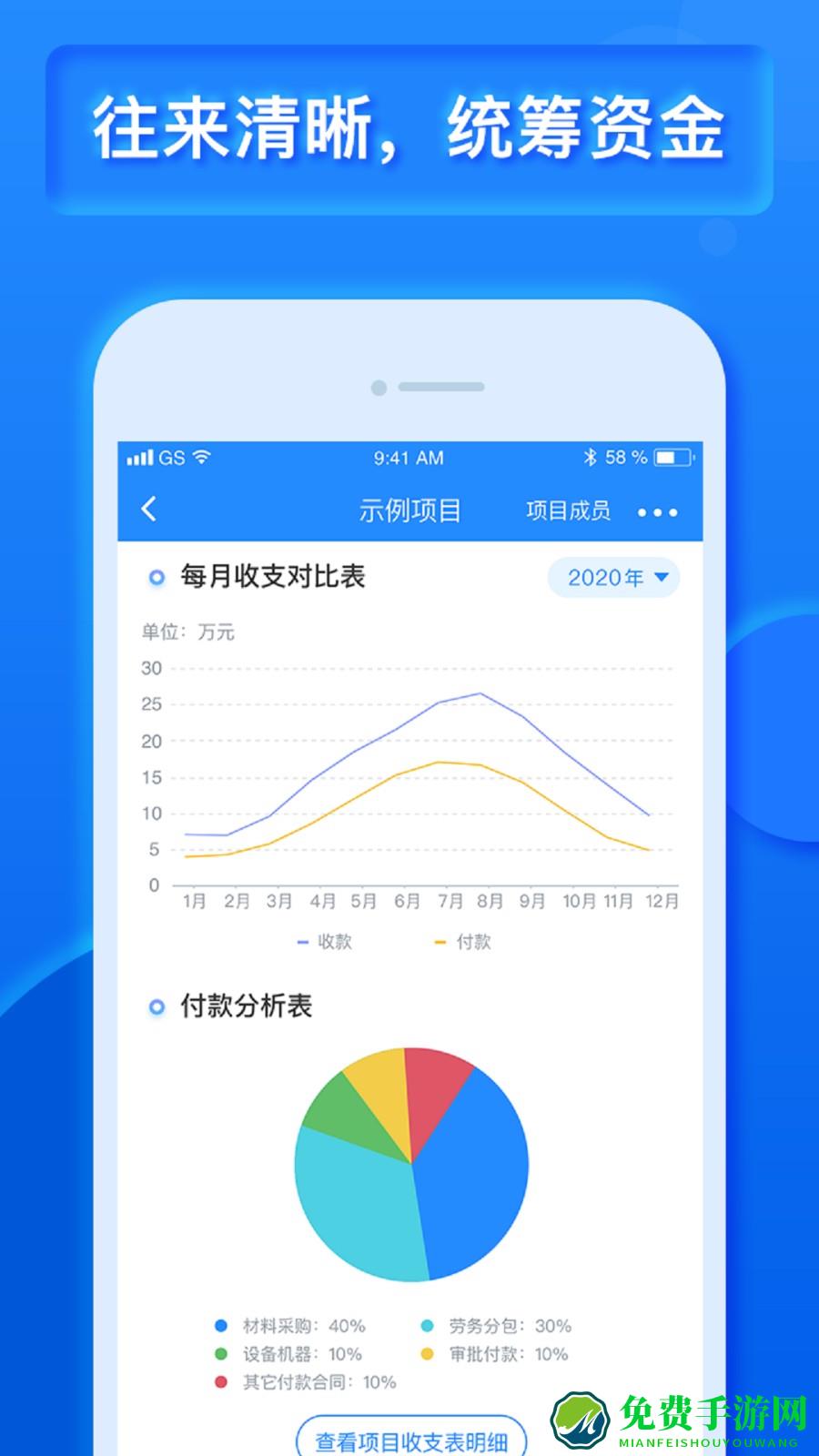 乐建工程宝软件