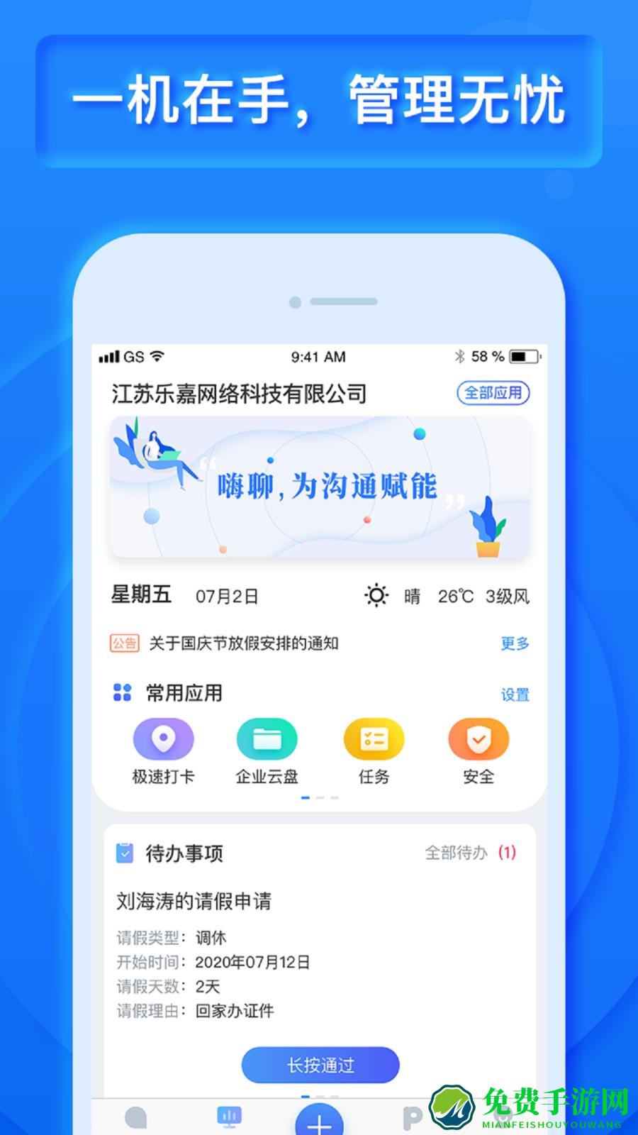 乐建工程宝软件