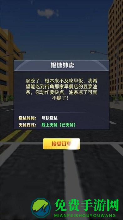 外卖小哥环游记最新版
