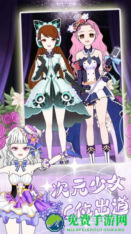 次元少女换装日记游戏