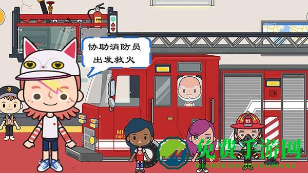 米加小镇救火队游戏