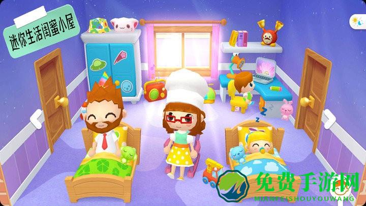 迷你生活闺蜜小屋游戏