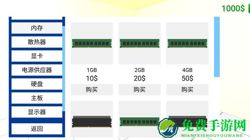 电脑装机模拟器手机版