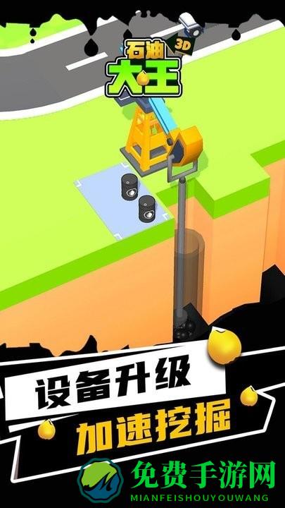 石油大王最新版下载