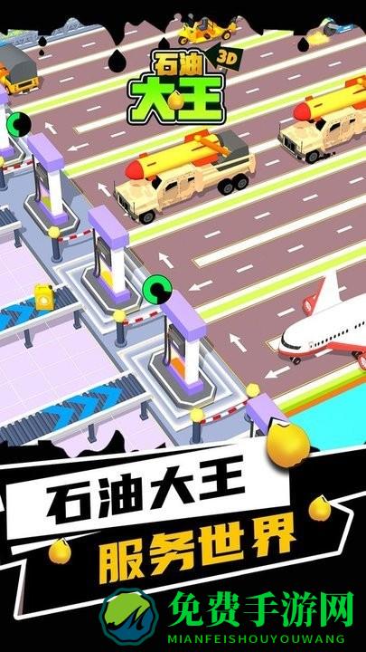 石油大王游戏