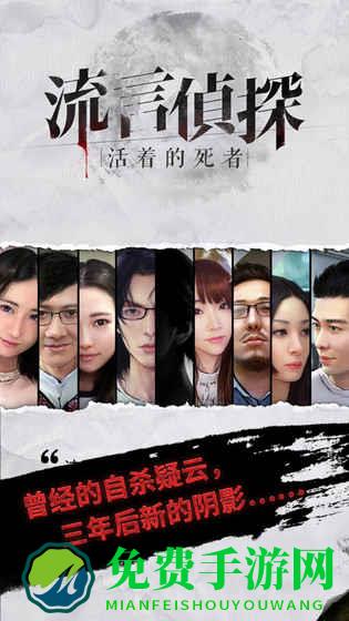 流言侦探最新版