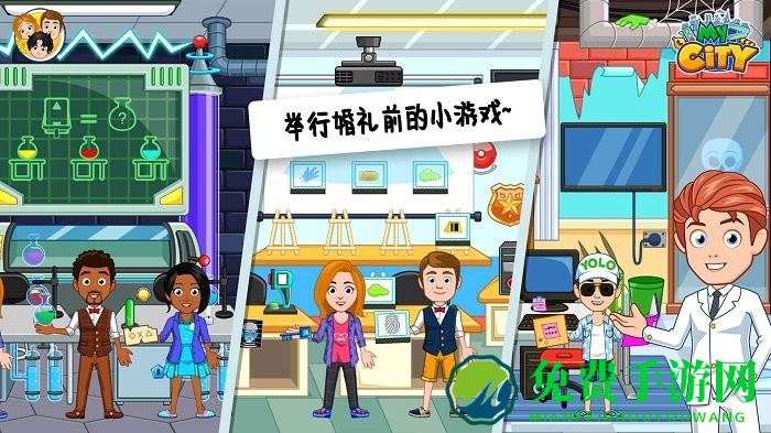 迷你城市婚礼日游戏