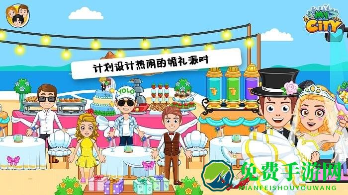 迷你城市婚礼日游戏
