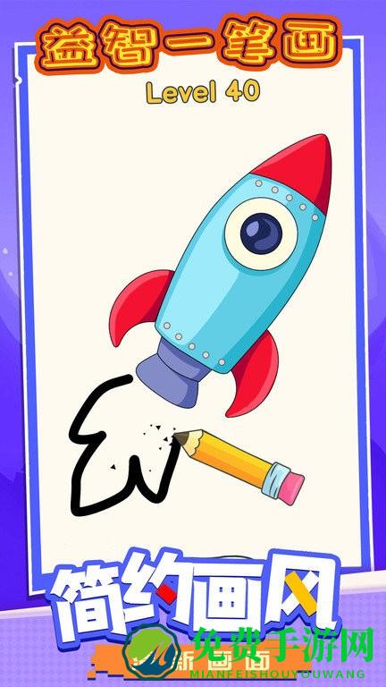 益智一笔画游戏