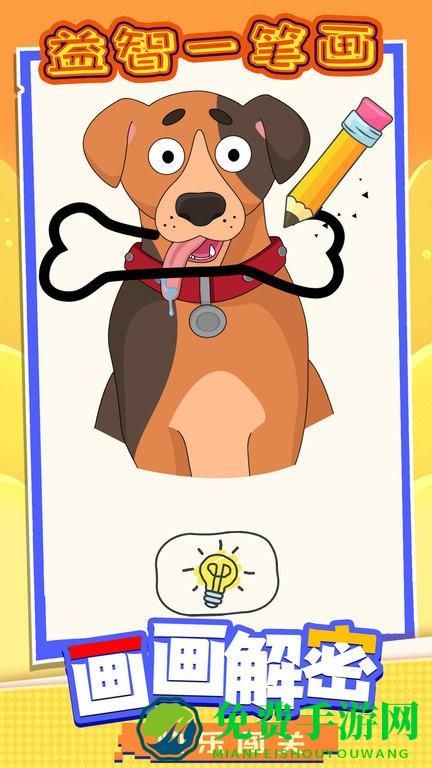 益智一笔画游戏