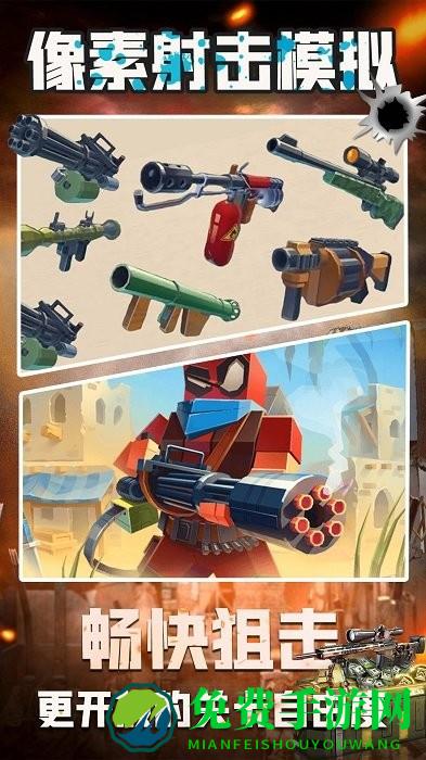 像素射击模拟最新版