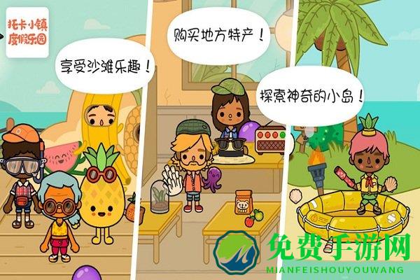 托卡小镇度假乐园最新版下载