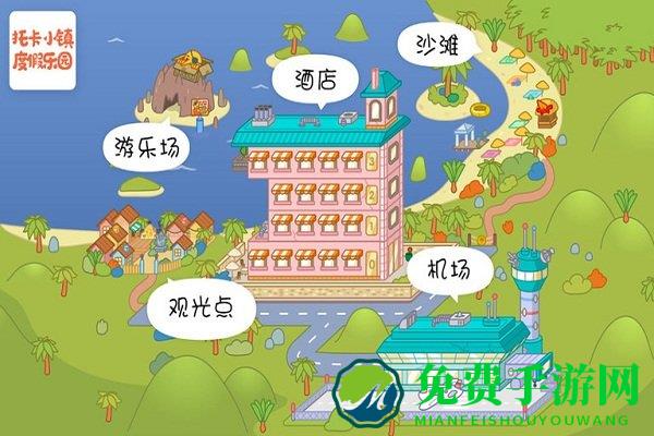 托卡小镇度假乐园游戏