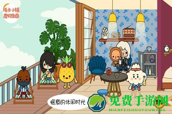 托卡小镇度假乐园游戏