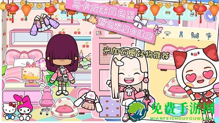 米加世界小镇自建房游戏