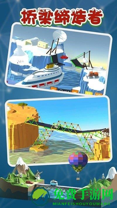 桥梁缔造者最新版