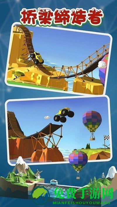 桥梁缔造者最新版