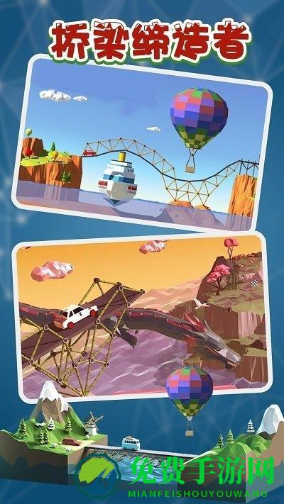 桥梁缔造者最新版