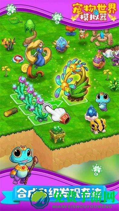 宠物世界模拟器最新版