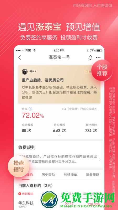 中泰齐富通手机版