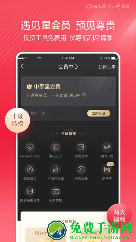 中泰齐富通手机版