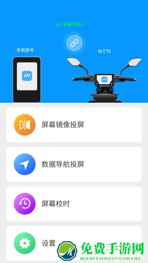 小摩骑行手机版