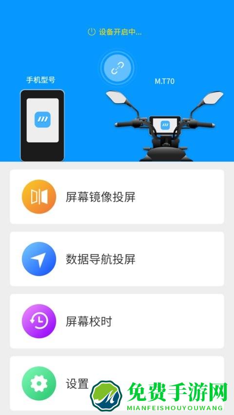 小摩骑行手机版