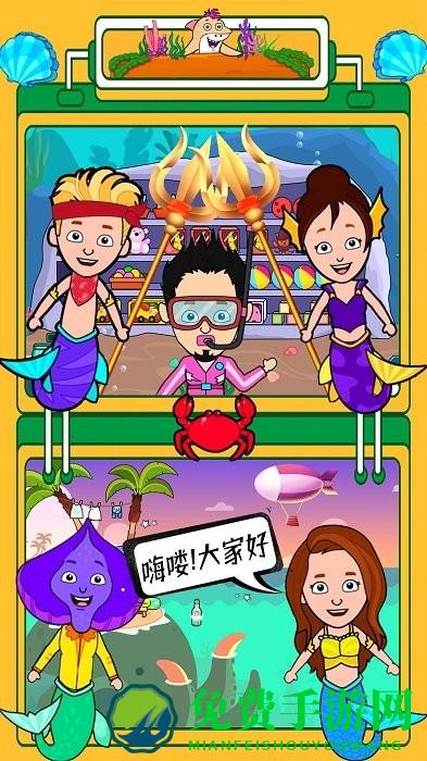 迷你生活海底世界最新版