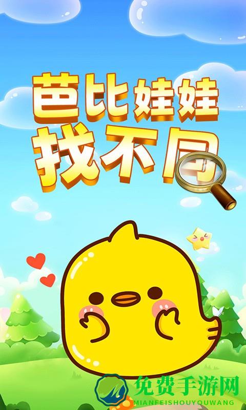 芭比娃娃找不同游戏下载