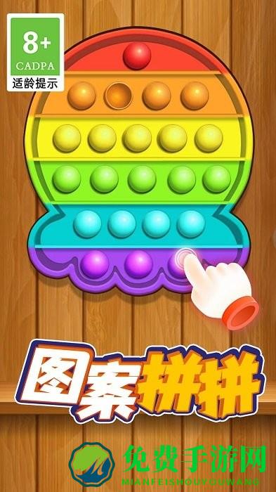 模拟解压泡泡游戏