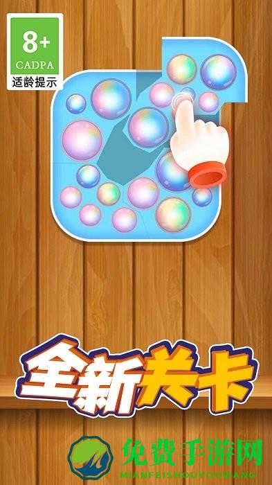 模拟解压泡泡游戏