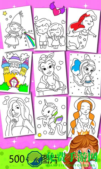 公主涂色书小游戏下载