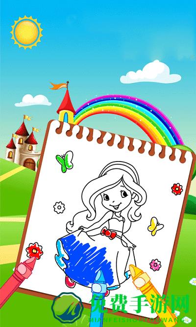 公主涂色书游戏