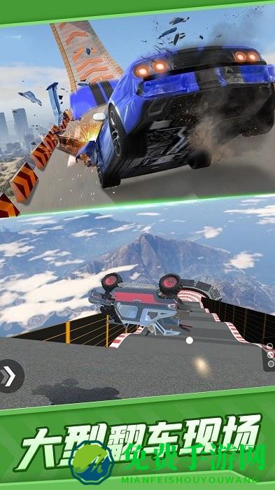 真实汽车碰撞游戏