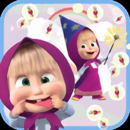 玛莎与熊魔法师最新版