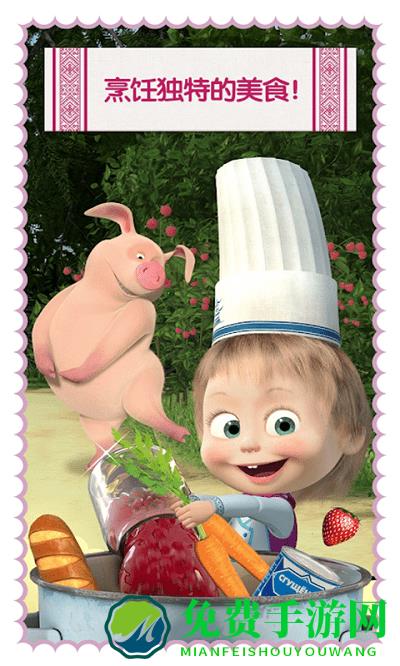 玛莎与熊烹饪大赛最新版
