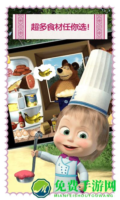玛莎与熊烹饪大赛最新版