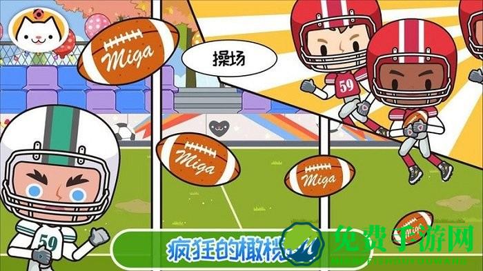 米加小镇童话世界游戏