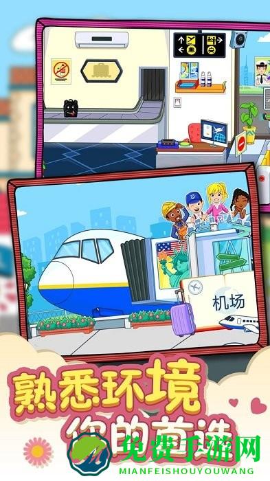 我的城市机场游戏