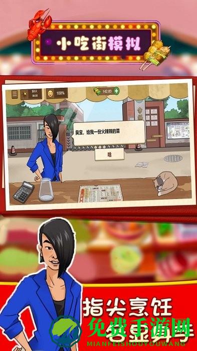 小吃街模拟最新版