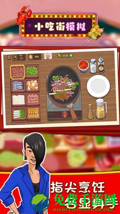 小吃街模拟最新版