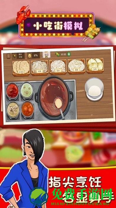 小吃街模拟最新版