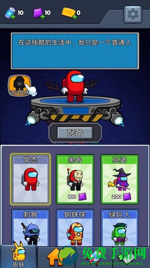 太空有内鬼游戏