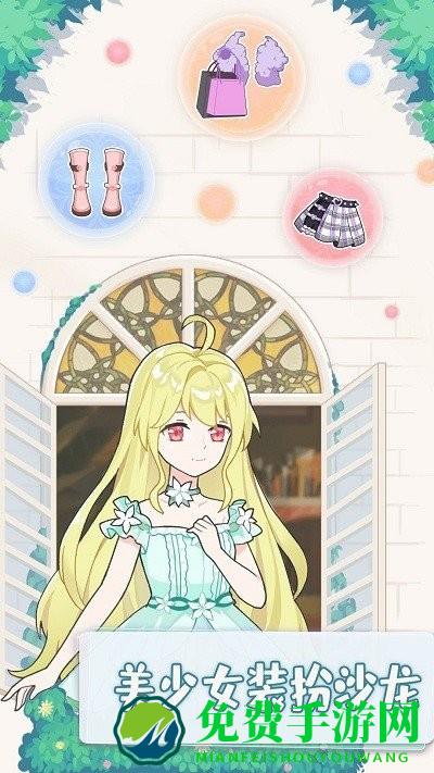 美少女装扮沙龙游戏