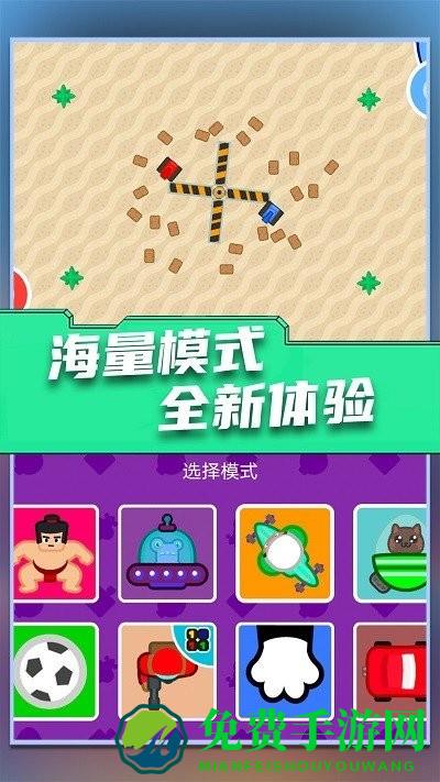 双人游戏大作战最新版