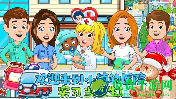 佩皮小镇医院游戏